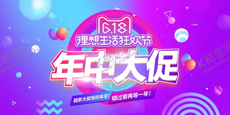 编号：26971306172100264027【酷图网】源文件下载-618购物