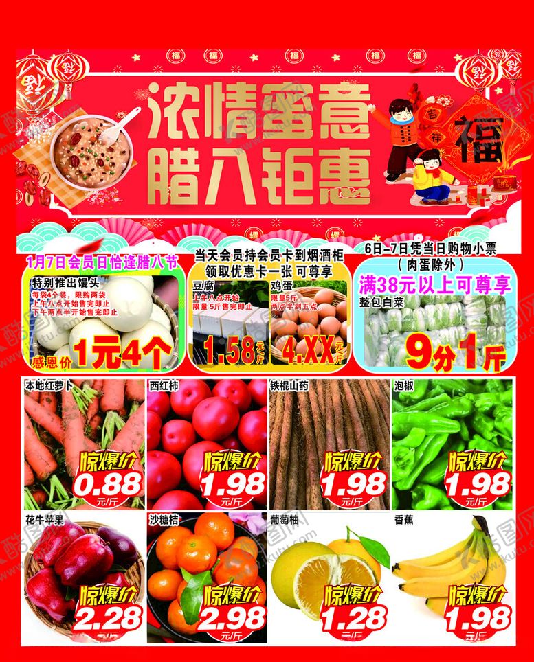 编号：14481804081332176946【酷图网】源文件下载-腊八节dm