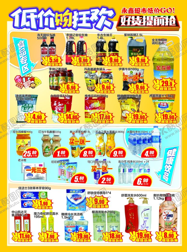 编号：86947405142246005813【酷图网】源文件下载-超市单页dm低价狂欢