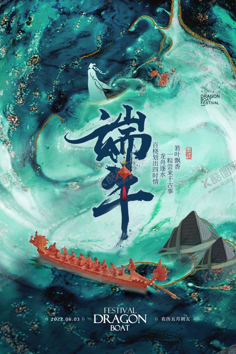 编号：27049110100146319364【酷图网】源文件下载-端午节广告