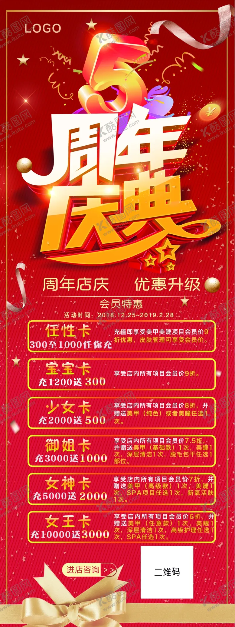 编号：77808909120938396029【酷图网】源文件下载-5周年店庆会员充值