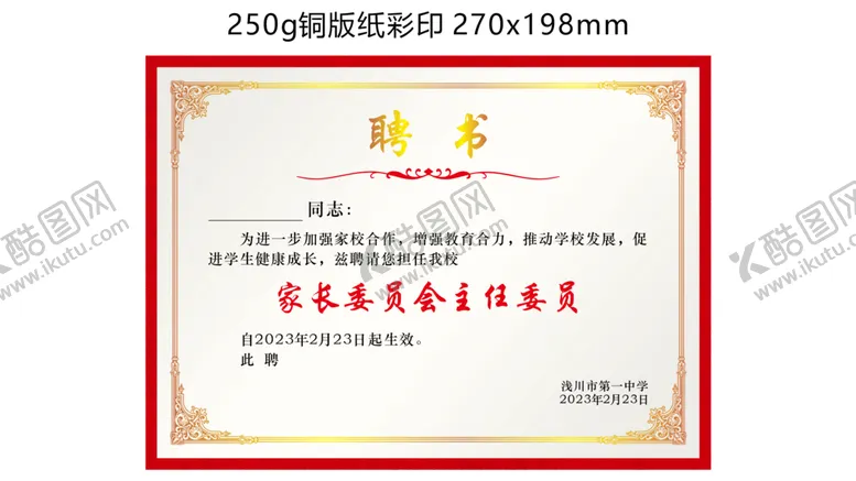 编号：30356910310607536525【酷图网】源文件下载-聘书样版
