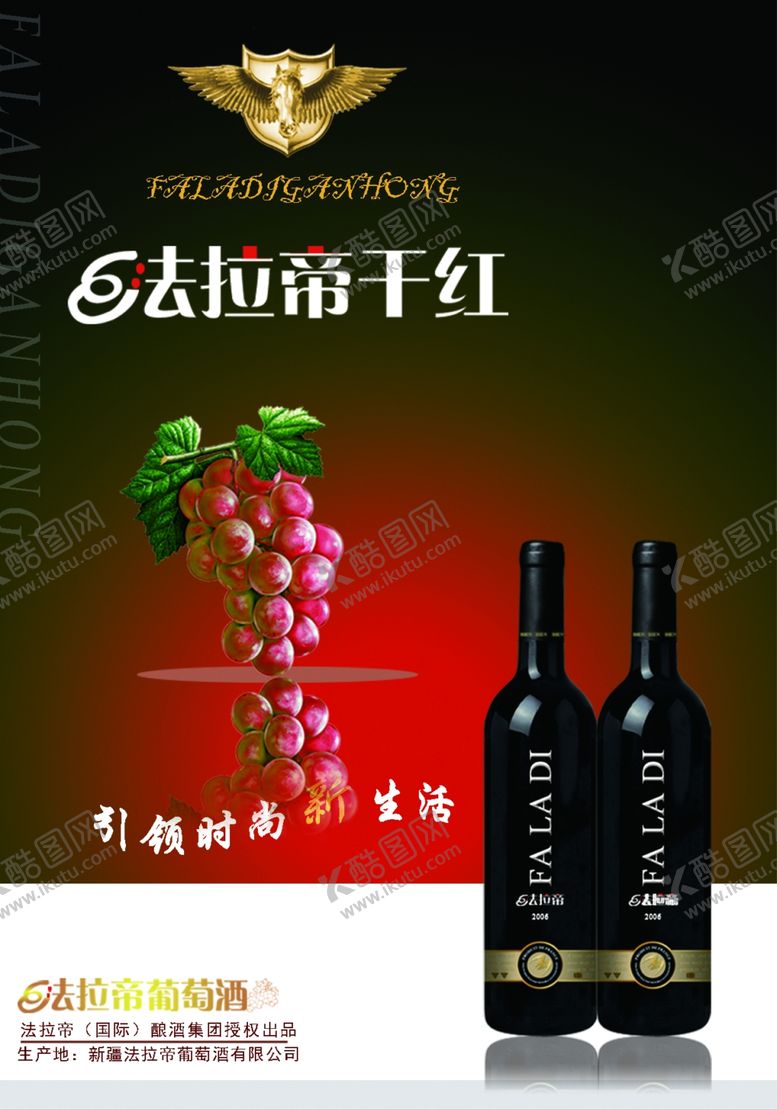 编号：53006307091548135953【酷图网】源文件下载-干红葡萄酒海报