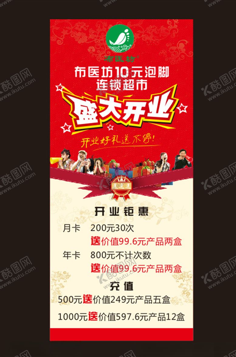编号：19864104060416114879【酷图网】源文件下载-盛大开业足浴