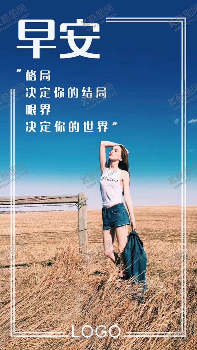 编号：38531206272301158825【酷图网】源文件下载-早安励志海报