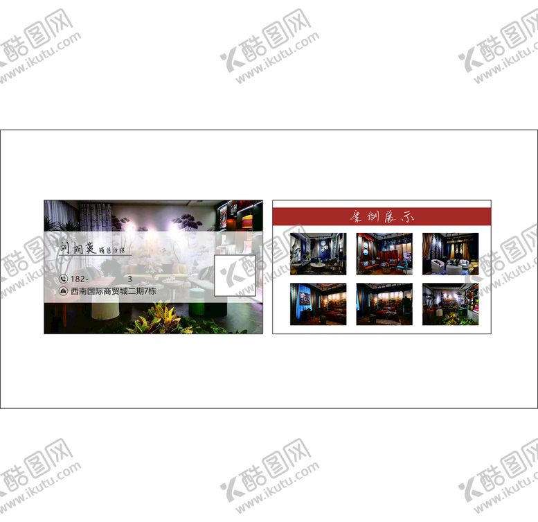 编号：53808010230418568058【酷图网】源文件下载-窗帘名片