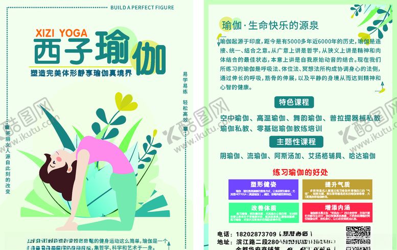 编号：92411204302207599454【酷图网】源文件下载-瑜伽