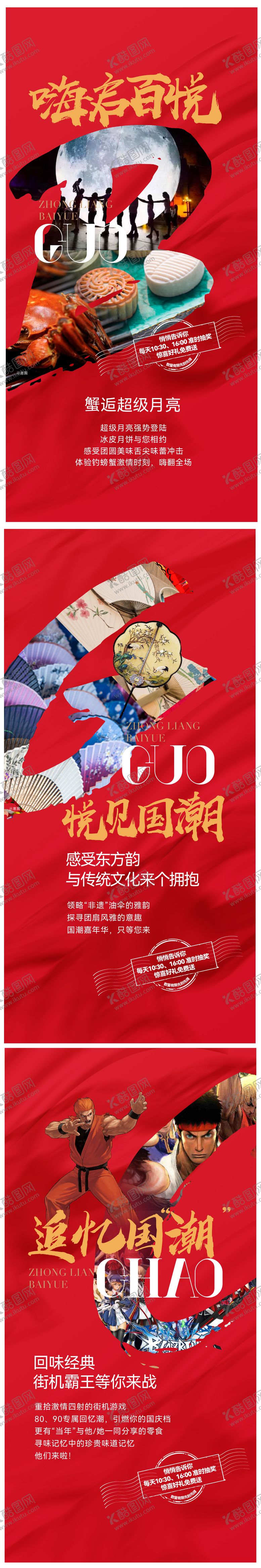 编号：11145710120517047700【酷图网】源文件下载-国庆国潮活动海报