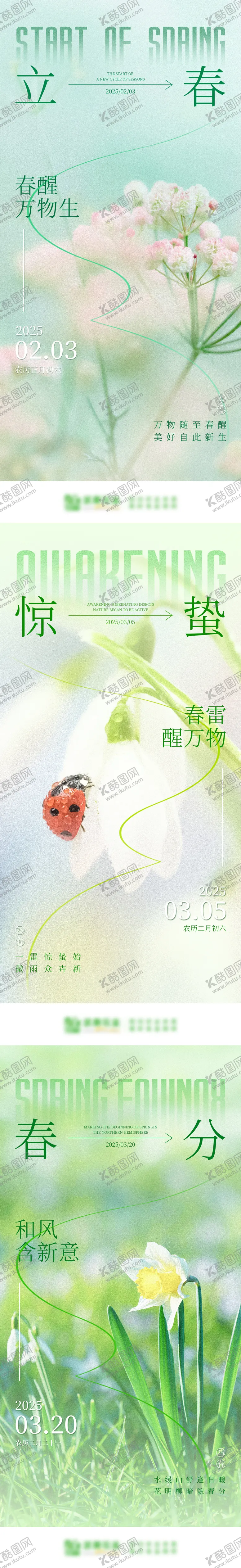 编号：67329801271814249712【酷图网】源文件下载-立春惊蛰春分节气海报