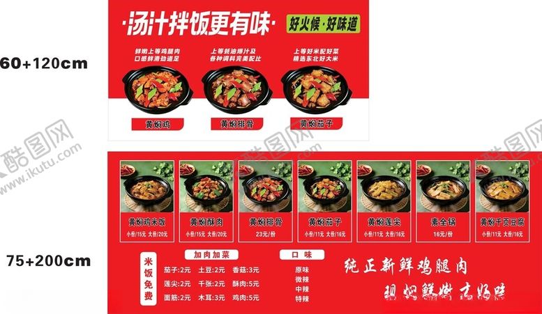 编号：62607904030725028895【酷图网】源文件下载-黄焖鸡灯箱菜单