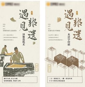 非遗diy活动海报