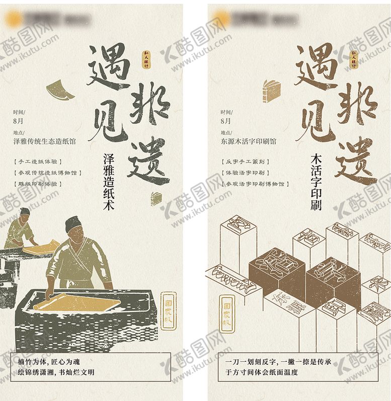 编号：25603111271239169274【酷图网】源文件下载-非遗diy活动海报