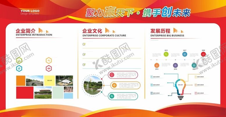 编号：33058002260402036170【酷图网】源文件下载-企业文化宣传展板