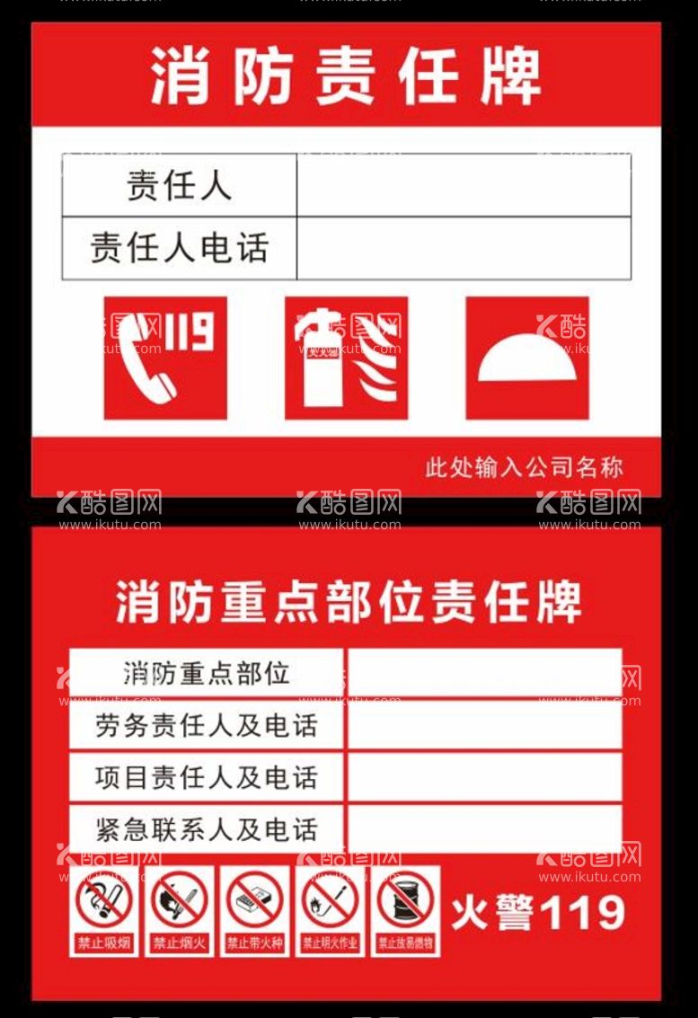 编号：31334611011155231607【酷图网】源文件下载-消防责任牌消防重点部位责任牌
