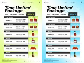 酒吧限时抢购酒水套餐海报