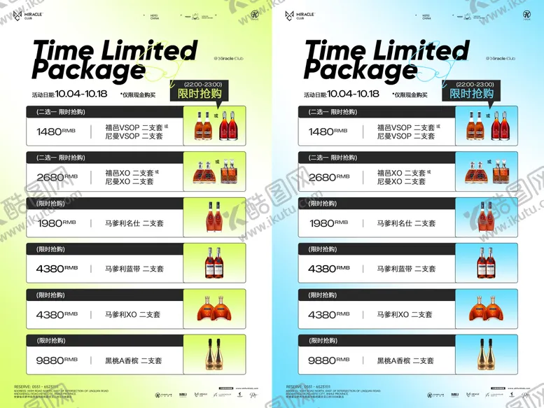编号：80609804221733379870【酷图网】源文件下载-酒吧限时抢购酒水套餐海报