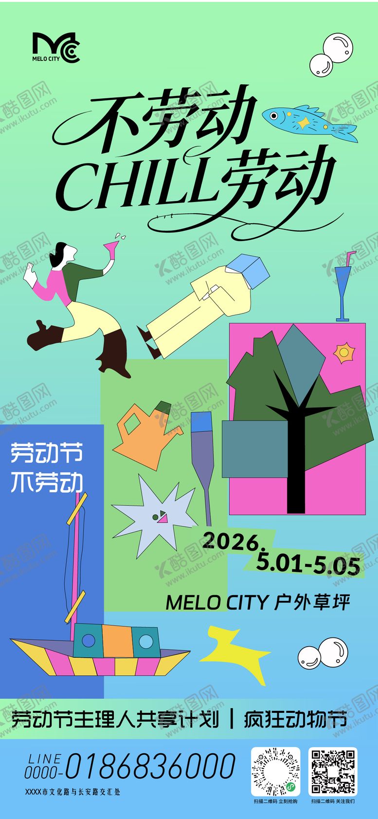 编号：96072104260108334853【酷图网】源文件下载-五一劳动节活动预告海报