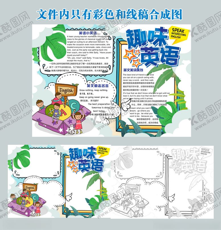 编号：95111211171210206320【酷图网】源文件下载-趣味英语