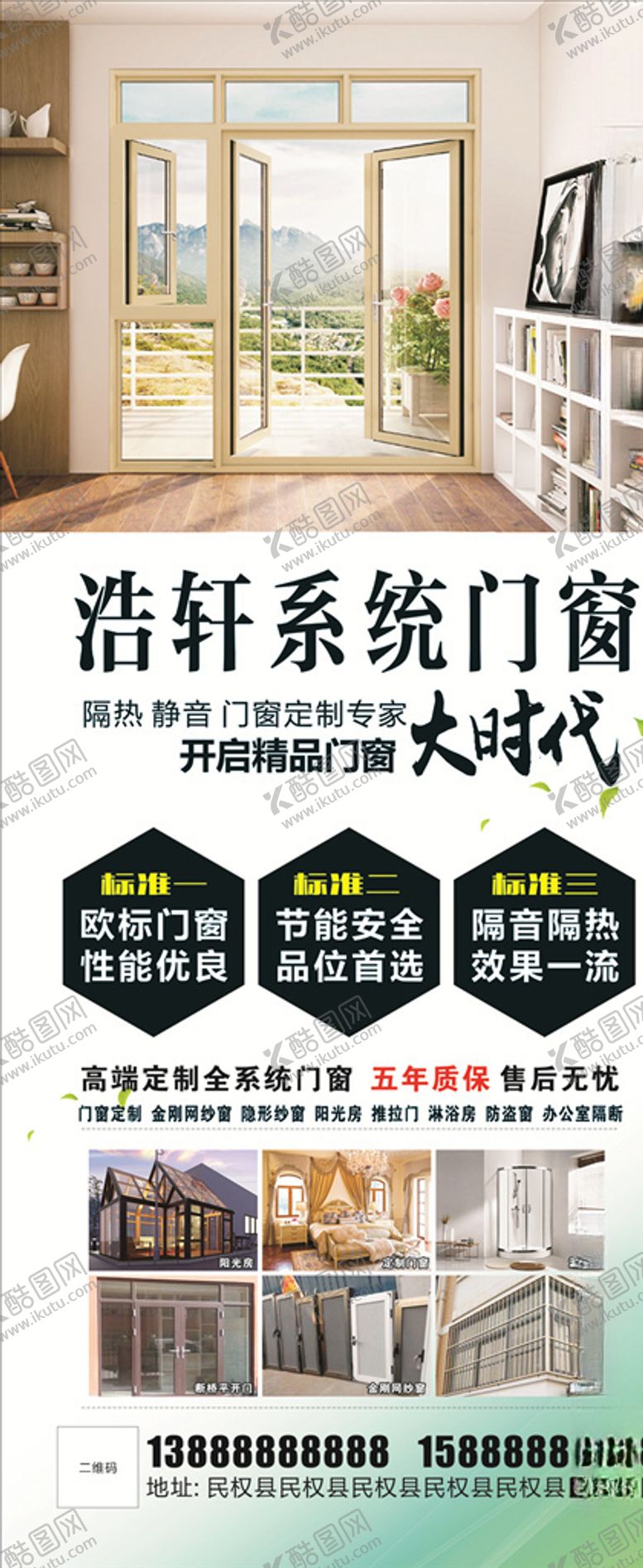 编号：94011510262349153678【酷图网】源文件下载-系统门窗