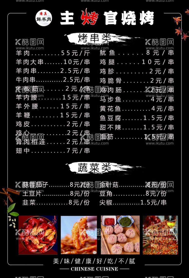 编号：33652212142012468341【酷图网】源文件下载-菜单烧烤