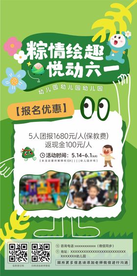 教育端午节儿童节团购活动海报