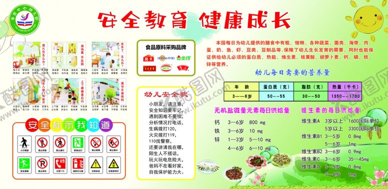 编号：39157304180553531170【酷图网】源文件下载-幼儿园管理