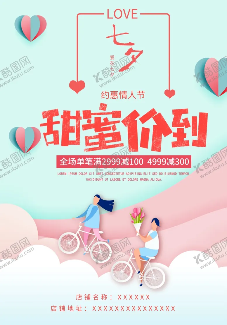 编号：18615010282340371841【酷图网】源文件下载-七夕海报