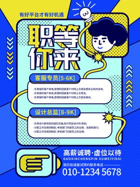 编号：50132409300458563478【酷图网】源文件下载-招贤纳士