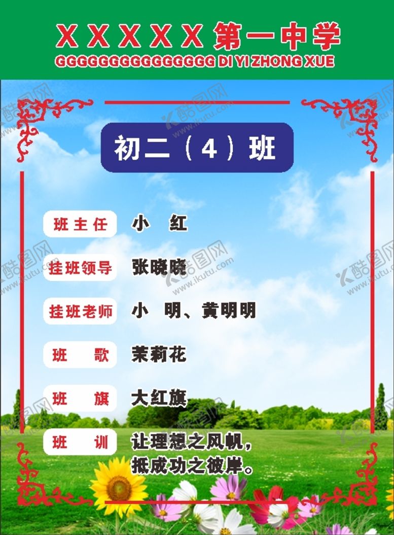 编号：35361610312124497125【酷图网】源文件下载-班级牌 文明班级