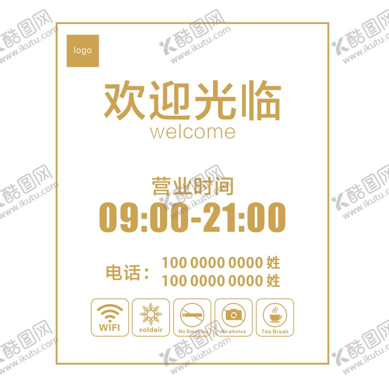 编号：88632601182354387481【酷图网】源文件下载-营业时间