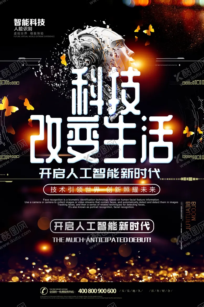 编号：96410506271023416898【酷图网】源文件下载-科技海报