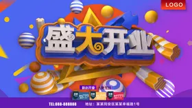 盛大开业吊旗dm促销