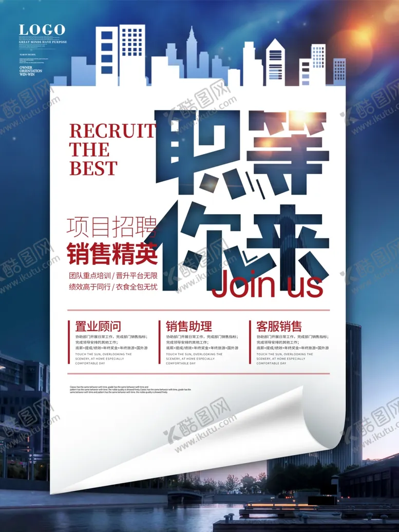 编号：70291211260816181767【酷图网】源文件下载-招聘 
