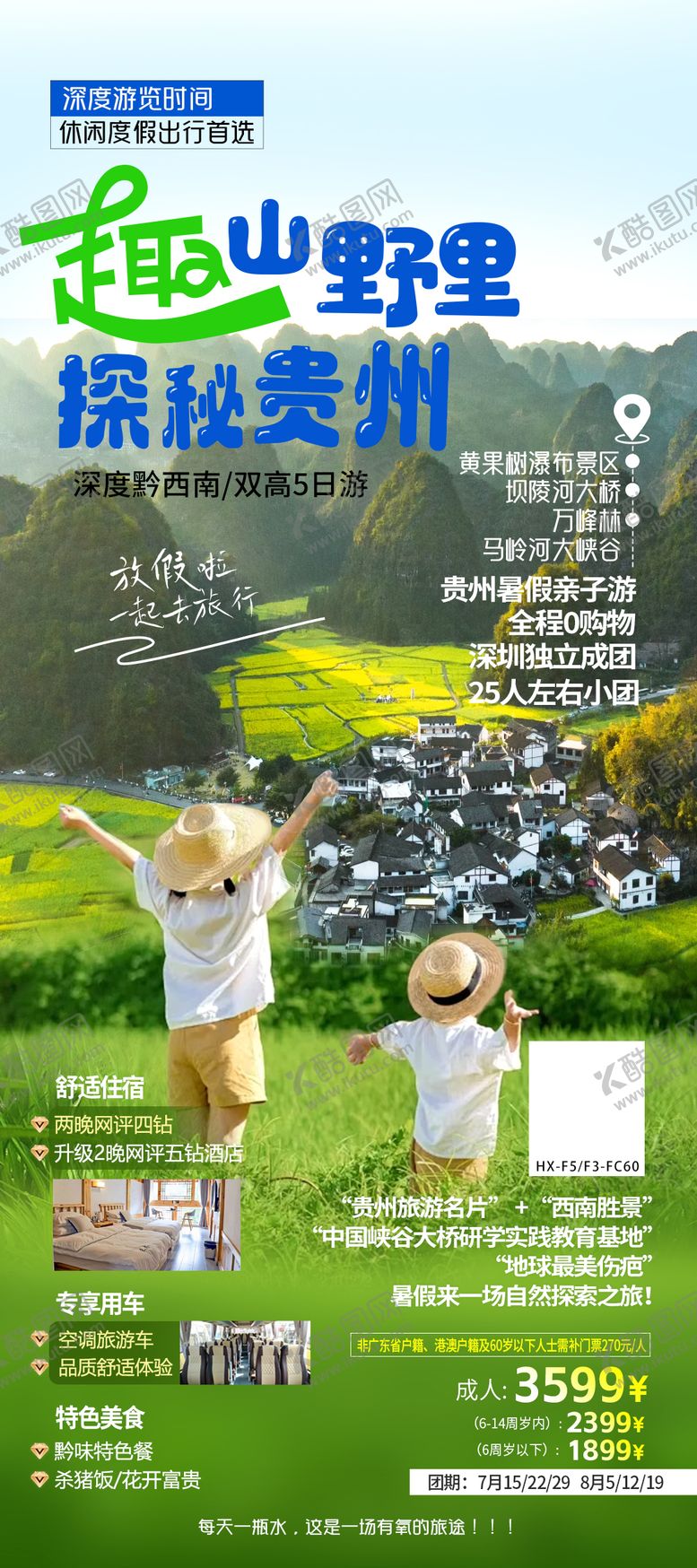 编号：32287001191527327149【酷图网】源文件下载-探秘贵州