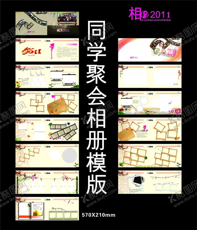 编号：43280710092253145128【酷图网】源文件下载-聚会相册