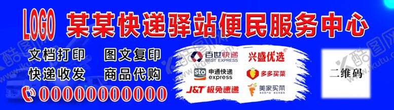 编号：11679104232125198042【酷图网】源文件下载-牌匾喷绘快递驿站门头