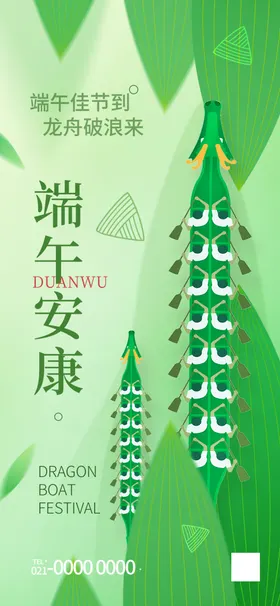 端午粽子节模板佳节节海报