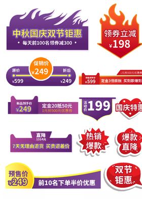 电商促销标签
