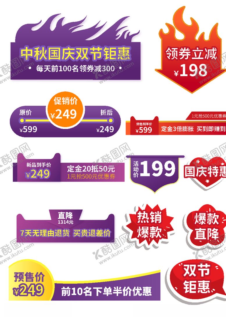 编号：10586409251213047794【酷图网】源文件下载-电商促销标签