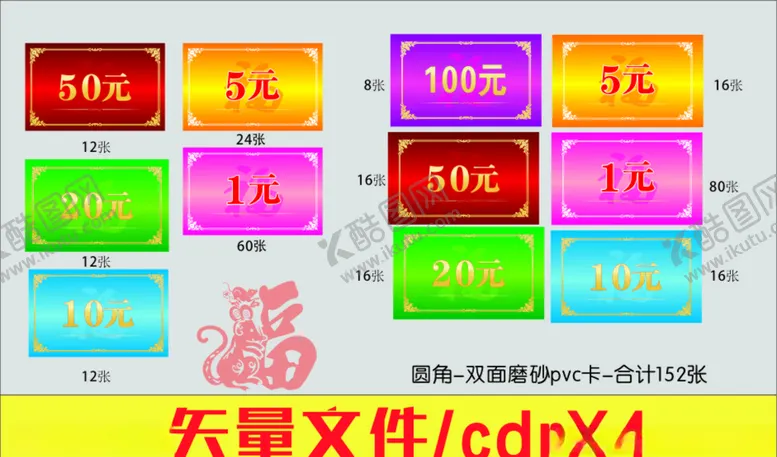 编号：44827707021235072404【酷图网】源文件下载-会员卡代金卡