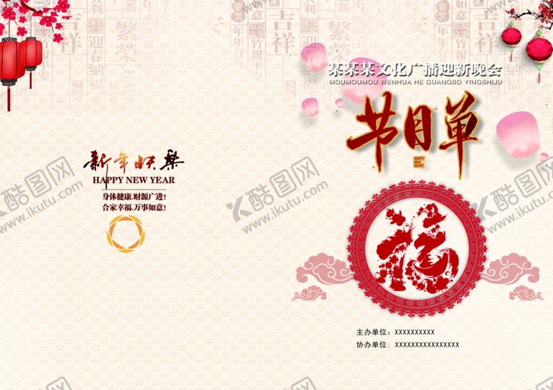 编号：40816410091034044044【酷图网】源文件下载-节目单表演单设计