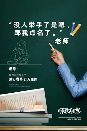 教师节学习老日