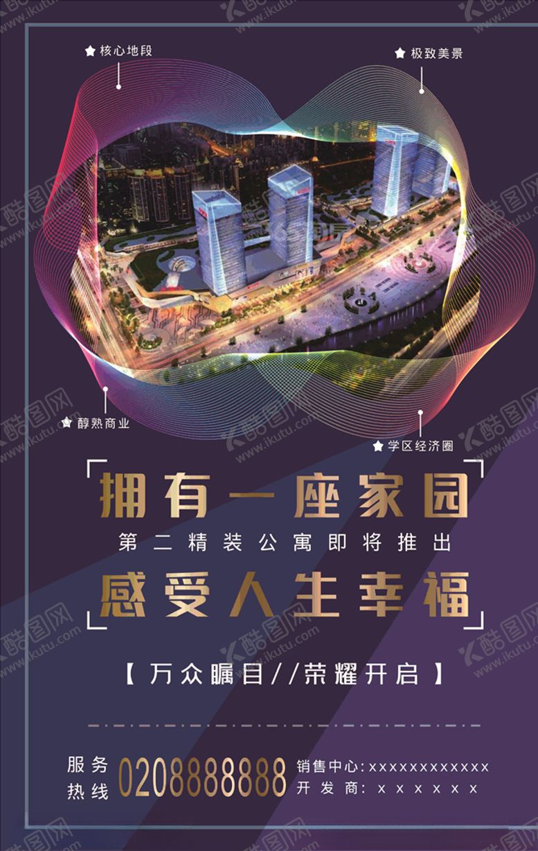 编号：67421409200840009881【酷图网】源文件下载-房地产海报