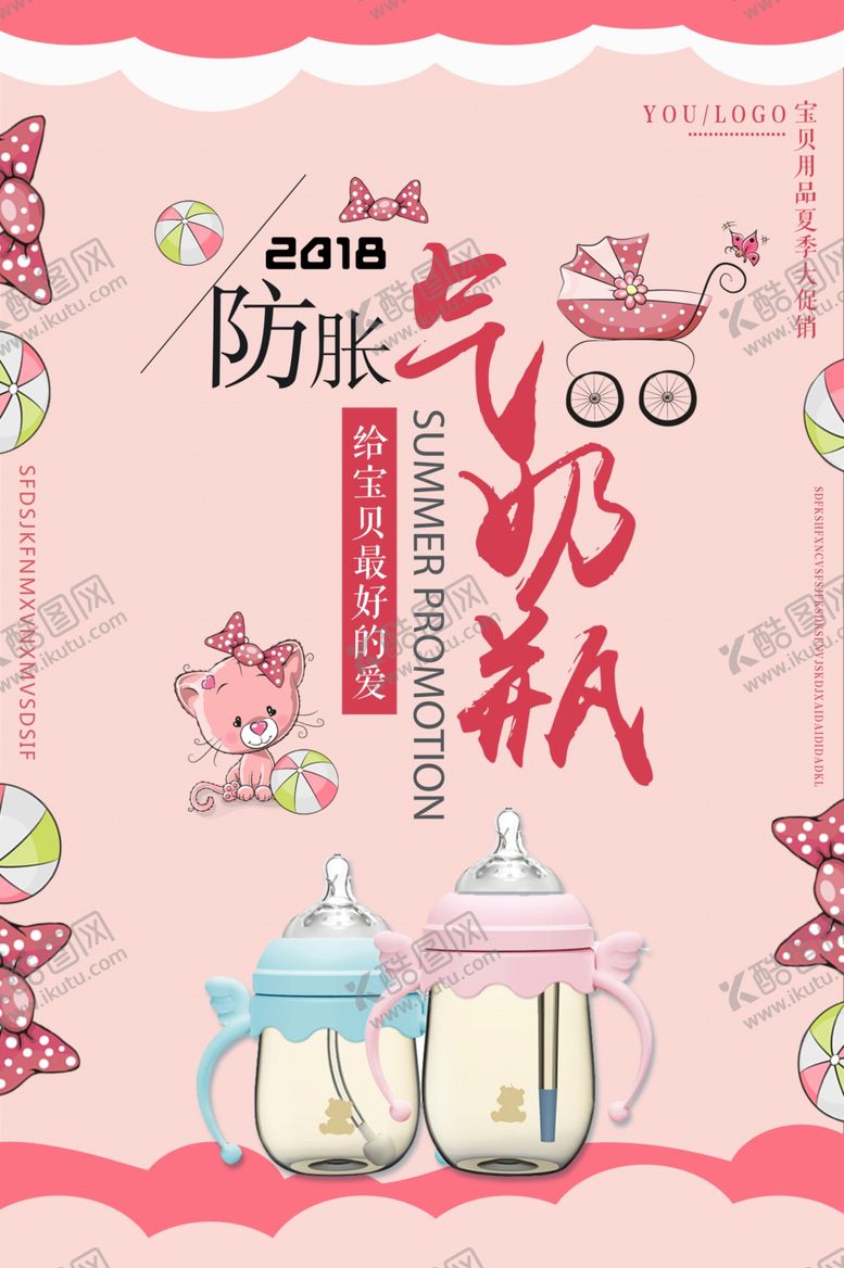 编号：49782410010844216300【酷图网】源文件下载-奶瓶