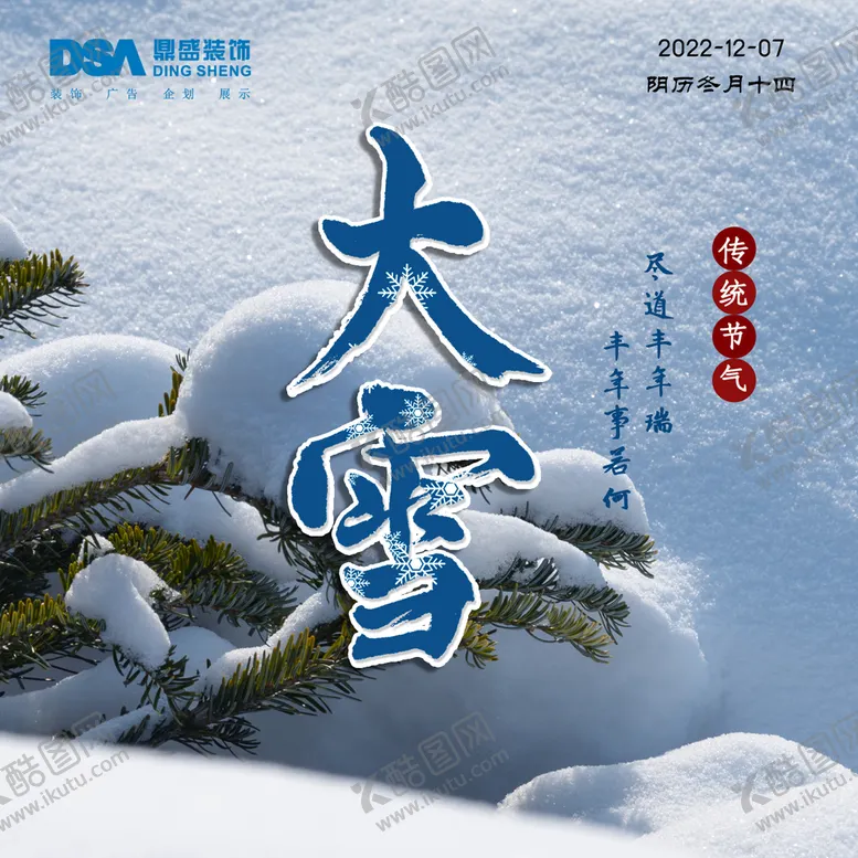 编号：75034711061454129564【酷图网】源文件下载-中国阴历传统24节气海报模板