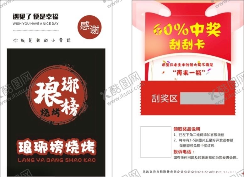 编号：18699210051443319375【酷图网】源文件下载-遇见了便是幸福刮刮卡