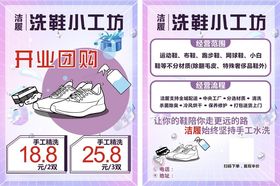 洗鞋小工坊开业优惠活动