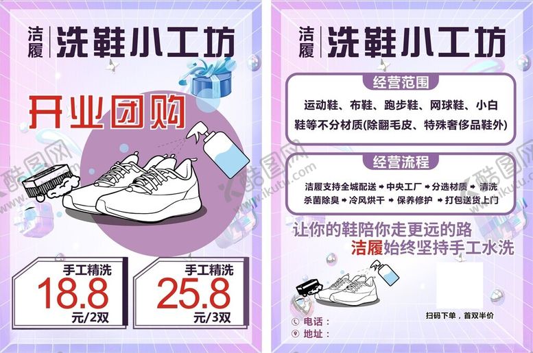 编号：37505109120648245831【酷图网】源文件下载-洗鞋小工坊开业优惠活动