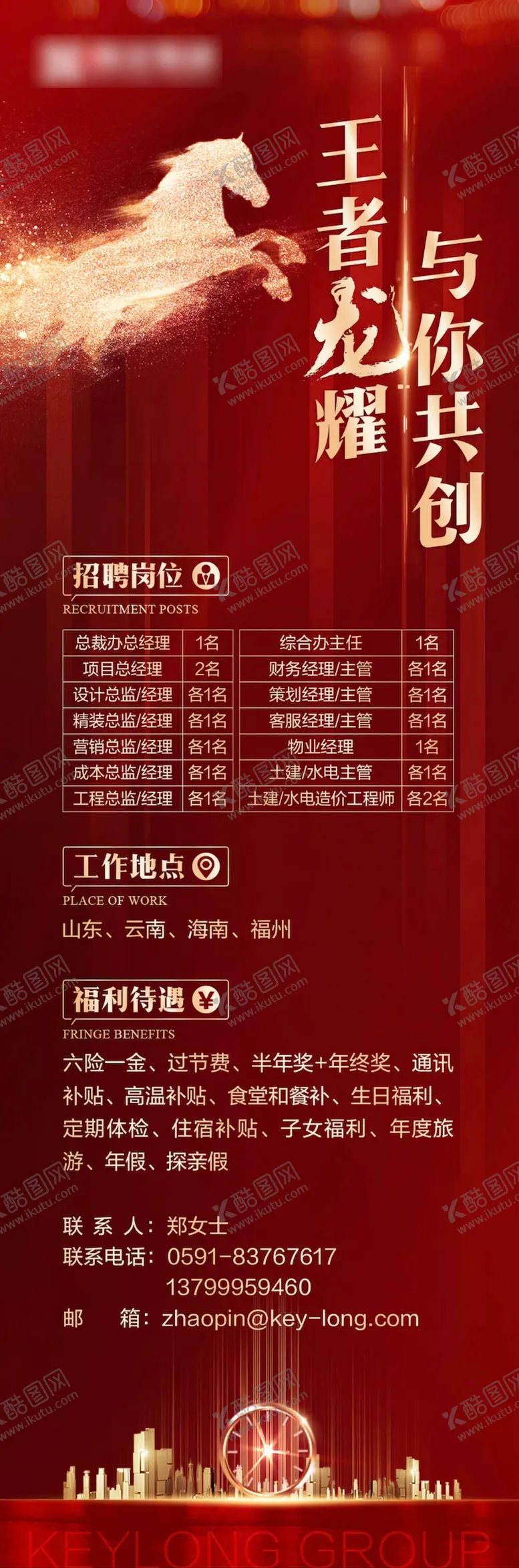 编号：46326111160229516131【酷图网】源文件下载-房地产红色招聘微信海报
