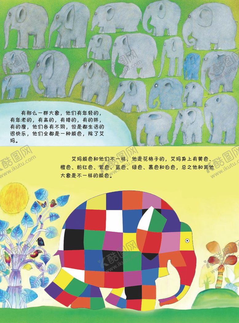 编号：92762410011445041471【酷图网】源文件下载-花格子大象艾玛